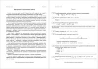 ГИА 2011 Математика 9 класс Пробный экзамен варианты 1-2 от МИОО 25.04.2011 год с ответами читать