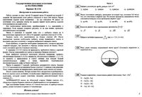 КИМ ОГЭ Математика 9 класс 2011 год вариант 1116 читать