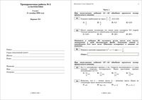 ГИА 2010 год Математика 9 класс Тренировочная работа 2 варианты 1-2 21.12.2009 год ответы читать