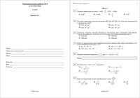 ГИА 2010 год Математика 9 класс Тренировочная работа 5 варианты 1-2 ответы читать