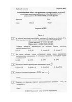 ГИА 2010 год Математика 9 класс Пробный экзамен Вариант 983 984 29.04.2010 год с ответами читать