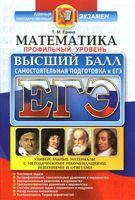 ЕГЭ 2017 Математика Высший балл Профильный уровень Ерина читать