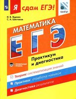 ЕГЭ 2017 Математика Практикум и диагностика Модульный курс Ященко Шестаков читать