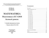 Математика подготовка к ЕГЭ 2018 Базовый уровень Мальцев читать