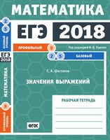 ЕГЭ 2018 Математика Значения выражений Задача 9 2 5 Профильный базовый уровень Ященко Шестаков читать