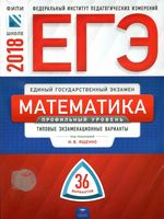 ЕГЭ 2018 Математика 36 вариантов Типовые экзаменационные варианты Профильный уровень Ященко читать