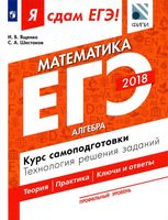 Я сдам ЕГЭ Математика Профильный уровень Алгебра Технология решения заданий Ященко Шестаков часть 1 читать