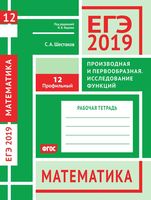 ЕГЭ 2019 Математика Задача 12 Профильный уровень Производная и первообразная Шестаков Ященко читать