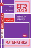 ЕГЭ 2019 Математика Задача 15 Профильный уровень Неравенства системы неравенств Шестаков Ященко читать