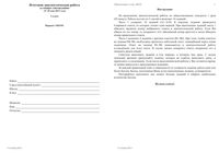 Обществознание 5 класс Итоговая диагностическая работа варианты 5101-5102 18.05.2013 с ответами читать