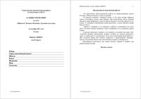 Обществознание 8 класс Тематическая диагностическая работа варианты 101-104 19.12.2013 год читать