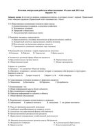 ЕГЭ 2013 Обществознание 10 класс Итоговая контрольная работа варианты 1-2 май 2013 год читать