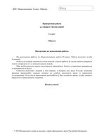 ВПР 2019 Обществознание 6 класс проверочная работа демо вариант читать