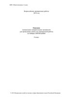ВПР 2019 Обществознание 6 класс проверочная работа демо вариант описание читать