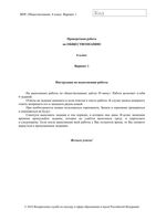 ВПР 2018 Обществознание 6 класс 11.05.2018 варианты 1-10 читать