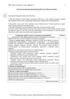 ВПР 2018 Обществознание 6 класс 11.05.2018 Ответы варианты 1-10 читать