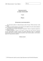 ВПР 2019 обществознание 7 класс проверочная работа демо вариант читать