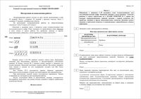 ЕГЭ 2017 Обществознание 11 класс КИМ досрочный вариант 101 читать