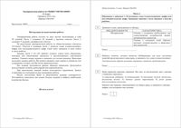 ЕГЭ 2016 Обществознание 11 класс тренировочная работа 3 04.02.2016 235 минут вариант ОБ10301-4 читать