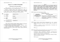 ЕГЭ 2015 Обществознание ФЦТ 130 минут вариант 1-2 читать