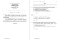 ЕГЭ 2015 Обществознание 11 класс тема Право 18.03.2015 вариант ОБ10801-4 читать