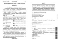 ЕГЭ 2015 Обществознание 11 класс 19.03.2015 ответы критерии варианты 1-2 читать