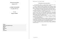 ЕГЭ 2014 Обществознание 11 класс диагностические работы 1 варианты 601-604 23.12.2013 с ответами читать