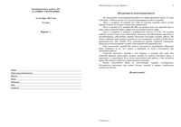 ЕГЭ 2013 Обществознание 11 класс Тренировочная работа 1 варианты 1-4 11.10.2012 год ответы читать