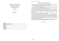 ЕГЭ 2013 Обществознание 11 класс Диагностическая работа 1 варианты 1-4 19.11.2012 год с ответами читать
