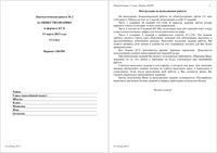 ЕГЭ 2013 Обществознание 11 класс диагностическая работа 2 варианты 1-4 варианты 1-2 11.03.2013 год с ответами читать