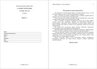 ЕГЭ 2012 Обществознание 11 класс Диагностическая работа 1 варианты 1-2 08.12.2011 год с критериями оценивания читать