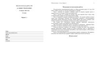 ЕГЭ 2012 Обществознание 11 класс Диагностическая работа 2 варианты 1-2 13.04.2012 год читать