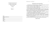 ЕГЭ 2012 Обществознание 11 класс Тренировочная работа 4 варианты 1-2 21.05.2012 год с ответами читать