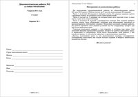ЕГЭ 2011 Обществознание 11 класс Диагностическая работа 2 варианты 1-2 07.04.2011 год с ответами читать