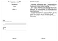 ЕГЭ 2011 Обществознание 11 класс Тренировочная работа 3 варианты 1-2 04.03.2011 год с ответами читать