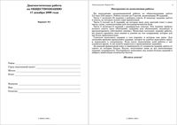 ЕГЭ 2010 Обществознание 11 класс Диагностическая работа 2 варианты 1-2 17.12.2009 год ответы читать
