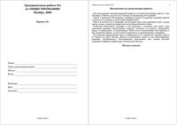 ЕГЭ 2010 Обществознание 11 класс Тренировочная работа 1 варианты 1-2 ноябрь 2009 год читать