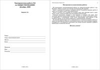 ЕГЭ 2010 Обществознание 11 класс Тренировочная работа 2 варианты 1-2 декабрь 2009 год читать