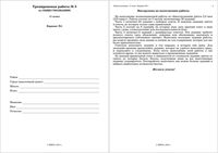 ЕГЭ 2010 Обществознание 11 класс Тренировочная работа 5 варианты 1-2 2010 год с ответами читать