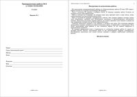 ЕГЭ 2010 Обществознание 11 класс Тренировочная работа 6 варианты 1-2 2010 год читать
