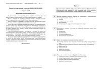 ЕГЭ 2010 Обществознание 11 класс Вариант 149 читать