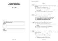 ЕГЭ 2009 Обществознание 11 класс Тренировочная работа 1 вариант 1-2 читать