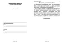 ЕГЭ 2009 Обществознание 11 класс Тренировочная работа 2 вариант 1-2 читать