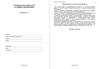 ЕГЭ 2009 Обществознание 11 класс Тренировочная работа 3 вариант 1-2 читать