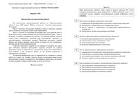 ЕГЭ 2008 Обществознание 11 класс Экзамен вариант 8 и вариант 352 читать