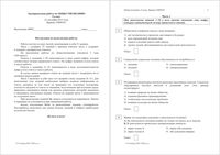 ГИА ОГЭ 2015 Обществознание 9 класс тренировочная работа 1 23.09.2015 180 минут ответы критерии вариант ОБ90101-4 читать