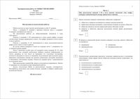 ОГЭ 2016 Обществознание 9 класс тренировочная работа 4 15.03.2016 180 минут вариант ОБ90401-2 читать