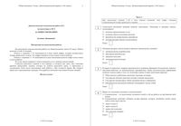 ГИА ОГЭ 2014 Обществознание 9 класс тема Экономика 20.10.2014 диагностическая тематическая работа демо вариант читать