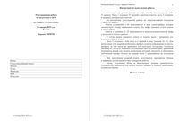 ГИА ОГЭ 2015 Обществознание 9 класс репетиционная работа 1 16.01.2015 180 минут ответы критерии вариант ОБ90701-2 читать