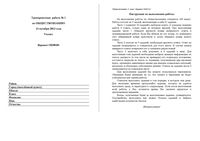 ГИА ОГЭ 2014 Обществознание 9 класс Тренировочная работа 1 варианты 101-104 13.10.2013 с ответами читать